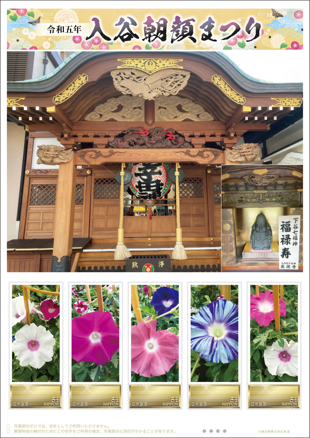 切手デザイン