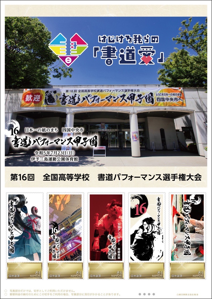 切手デザイン