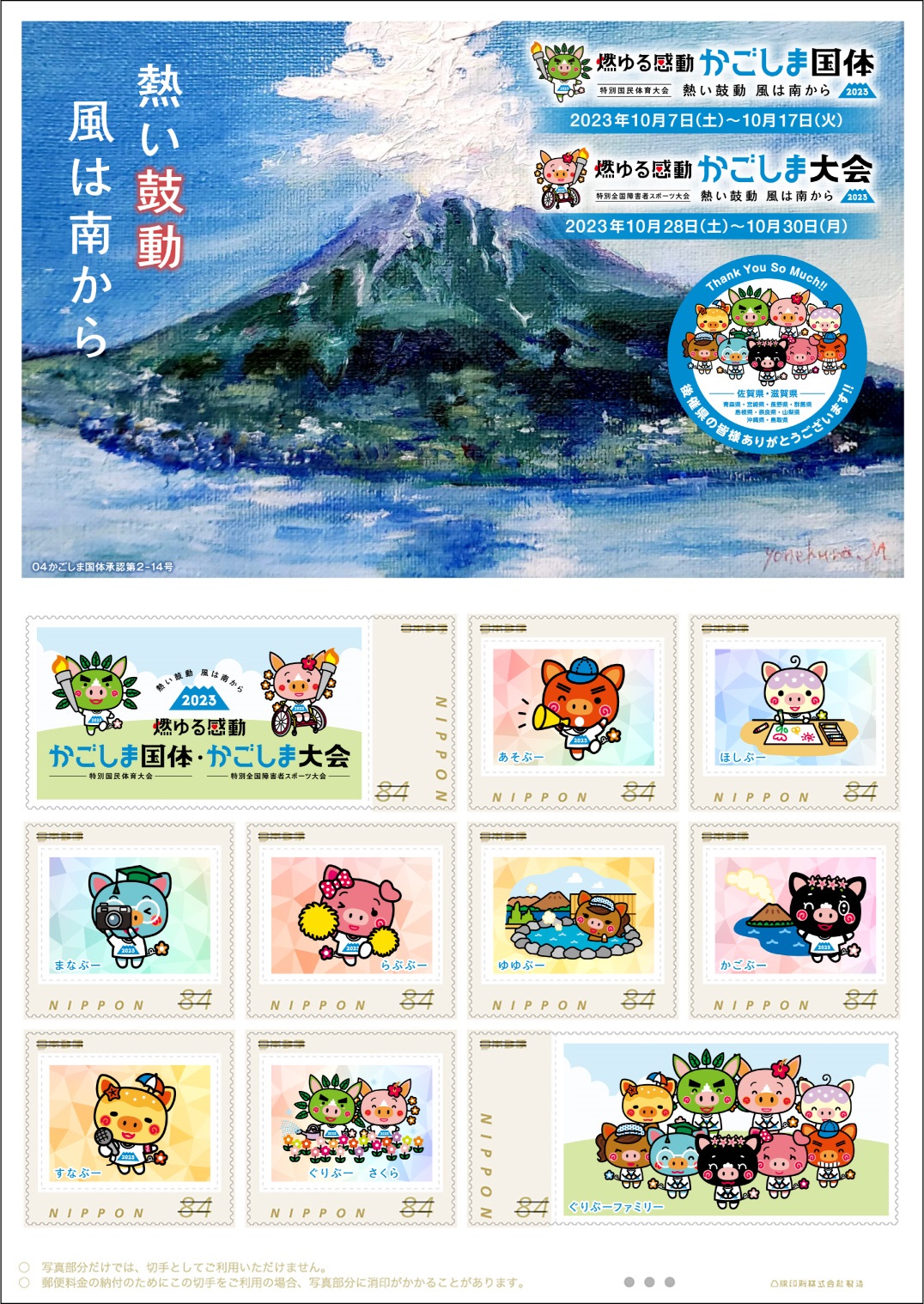 切手デザイン
