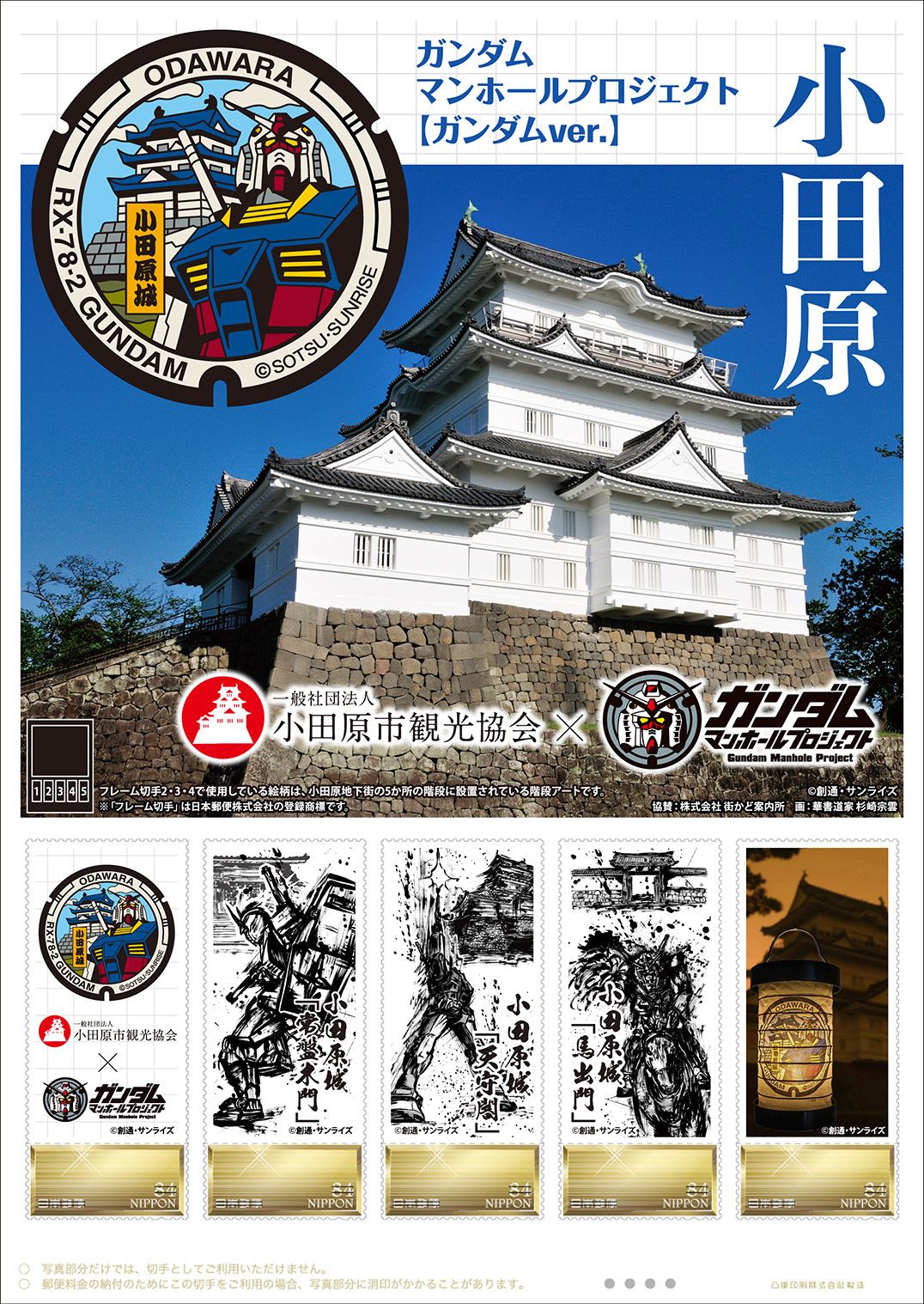 切手デザイン