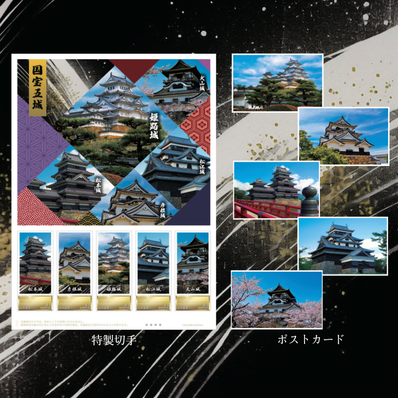 切手デザイン