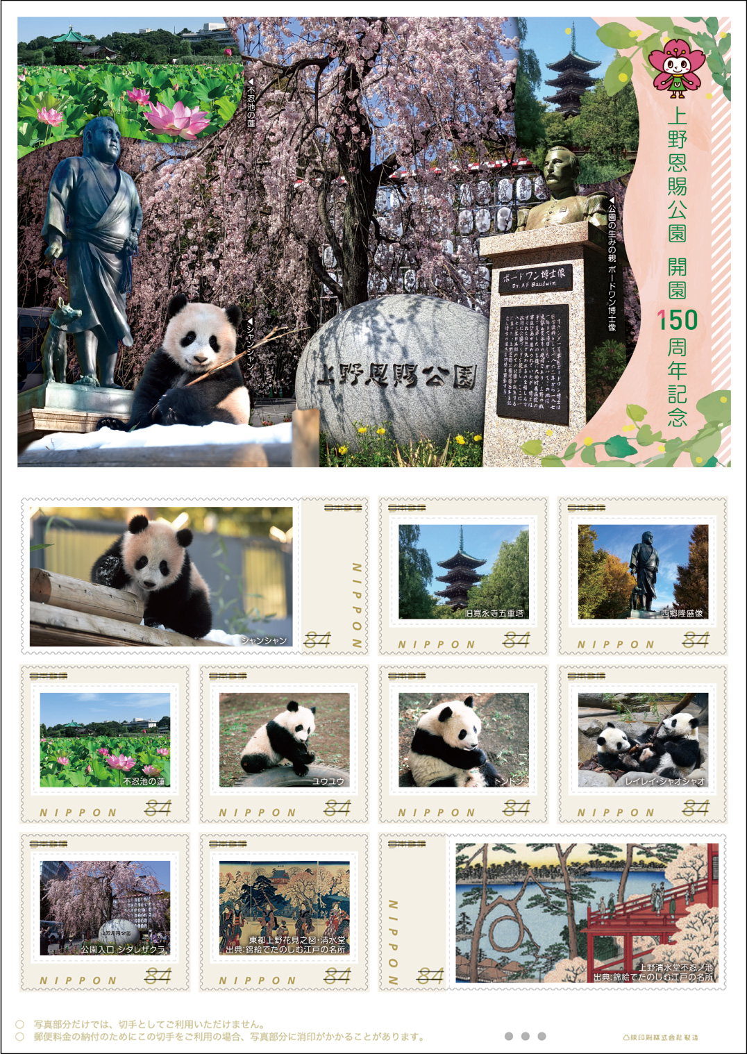 切手デザイン
