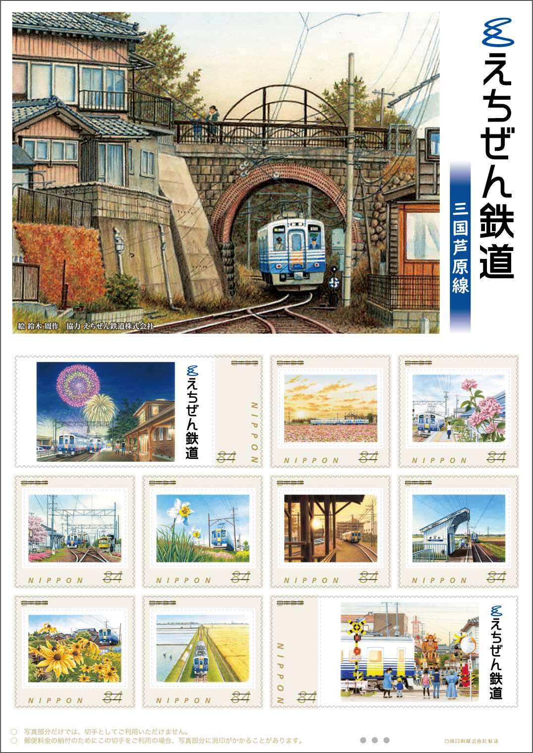 切手デザイン