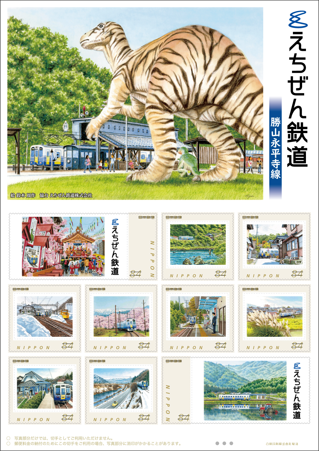 切手デザイン