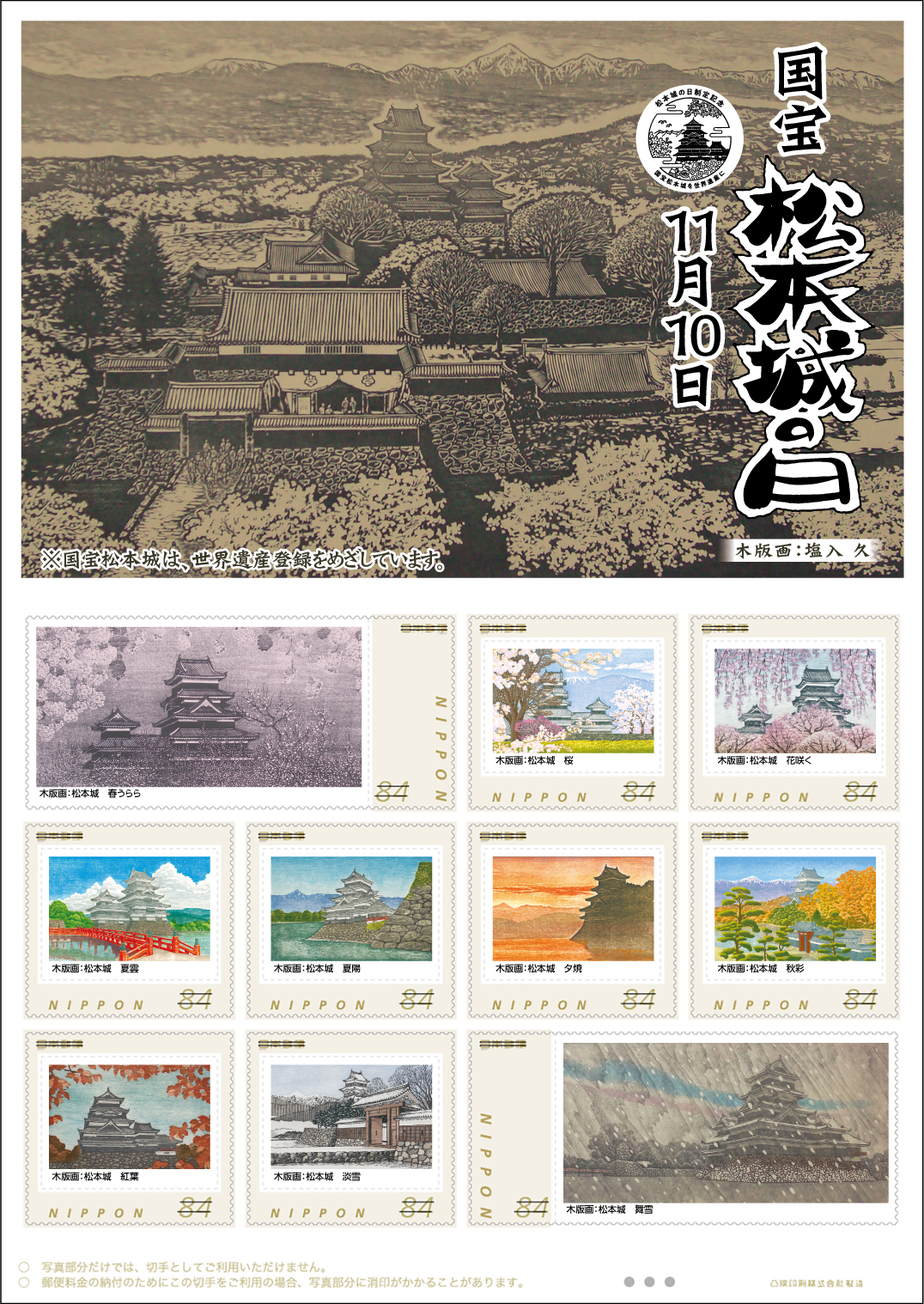 切手デザイン