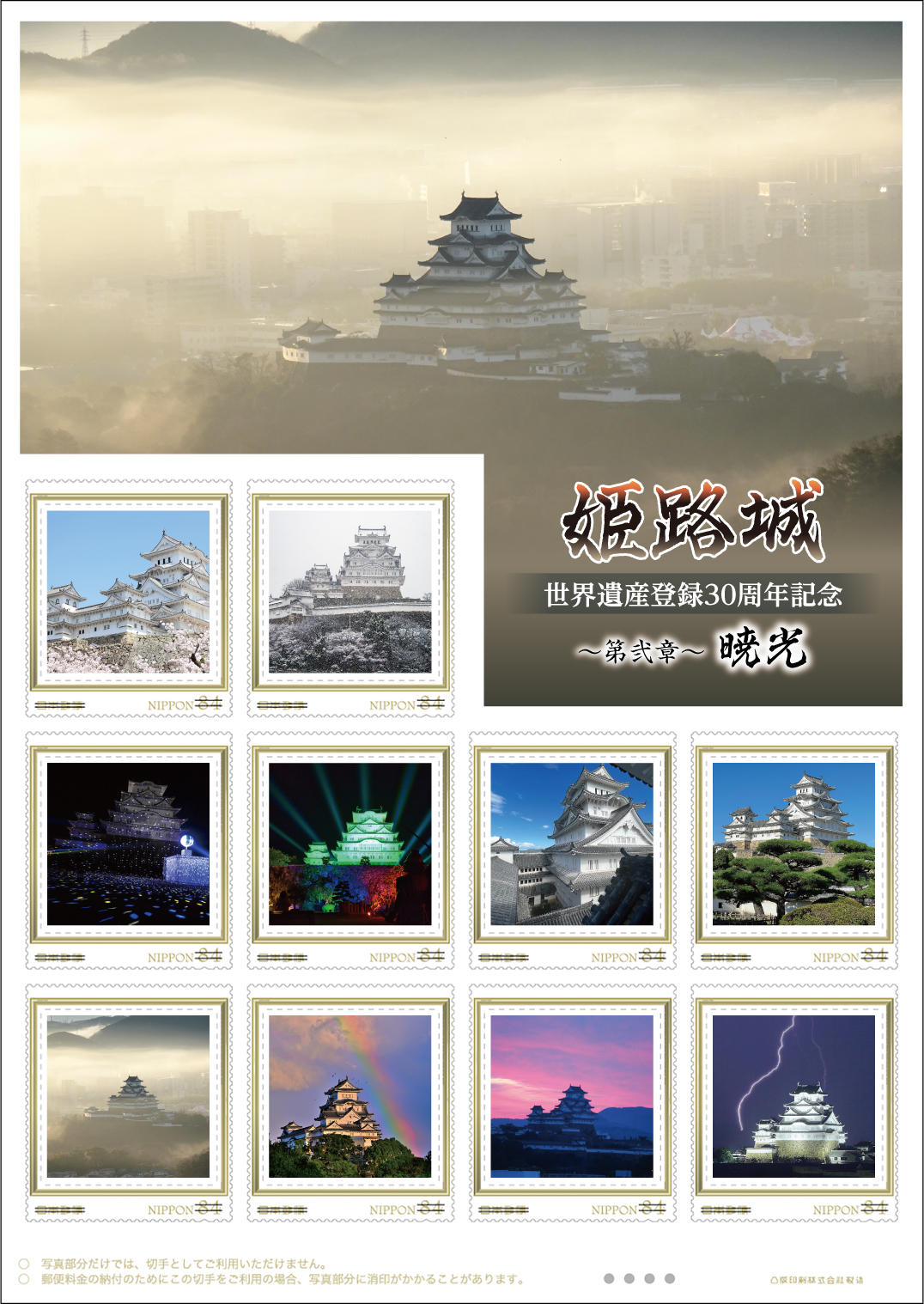 切手デザイン
