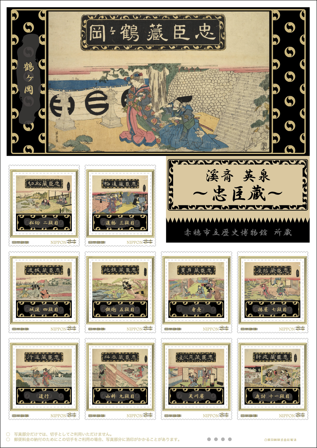 切手デザイン