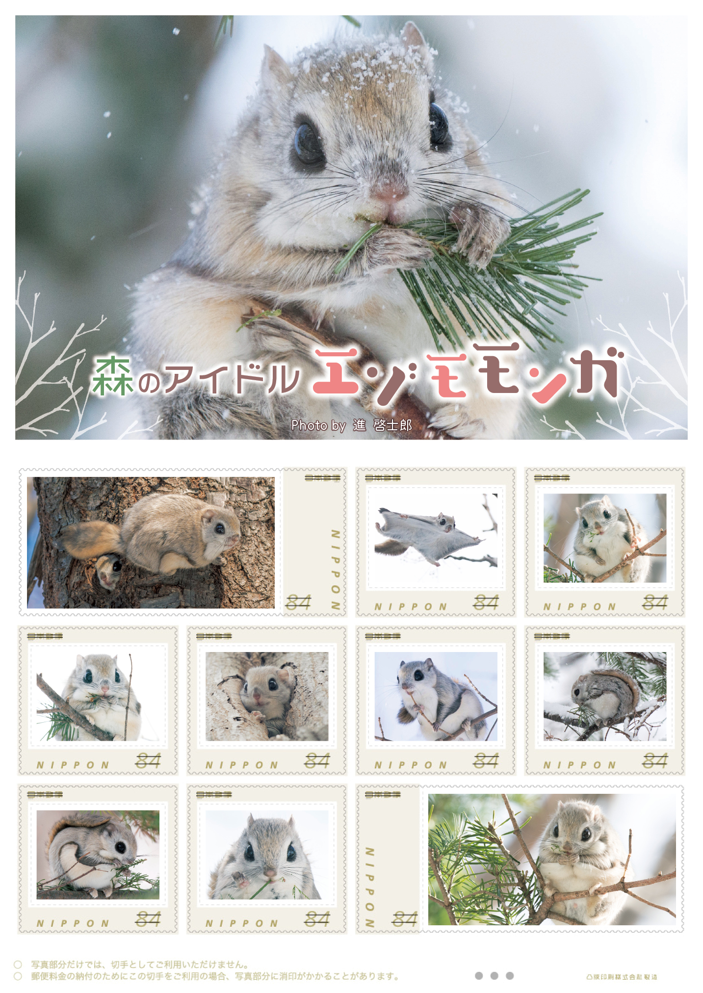 切手デザイン