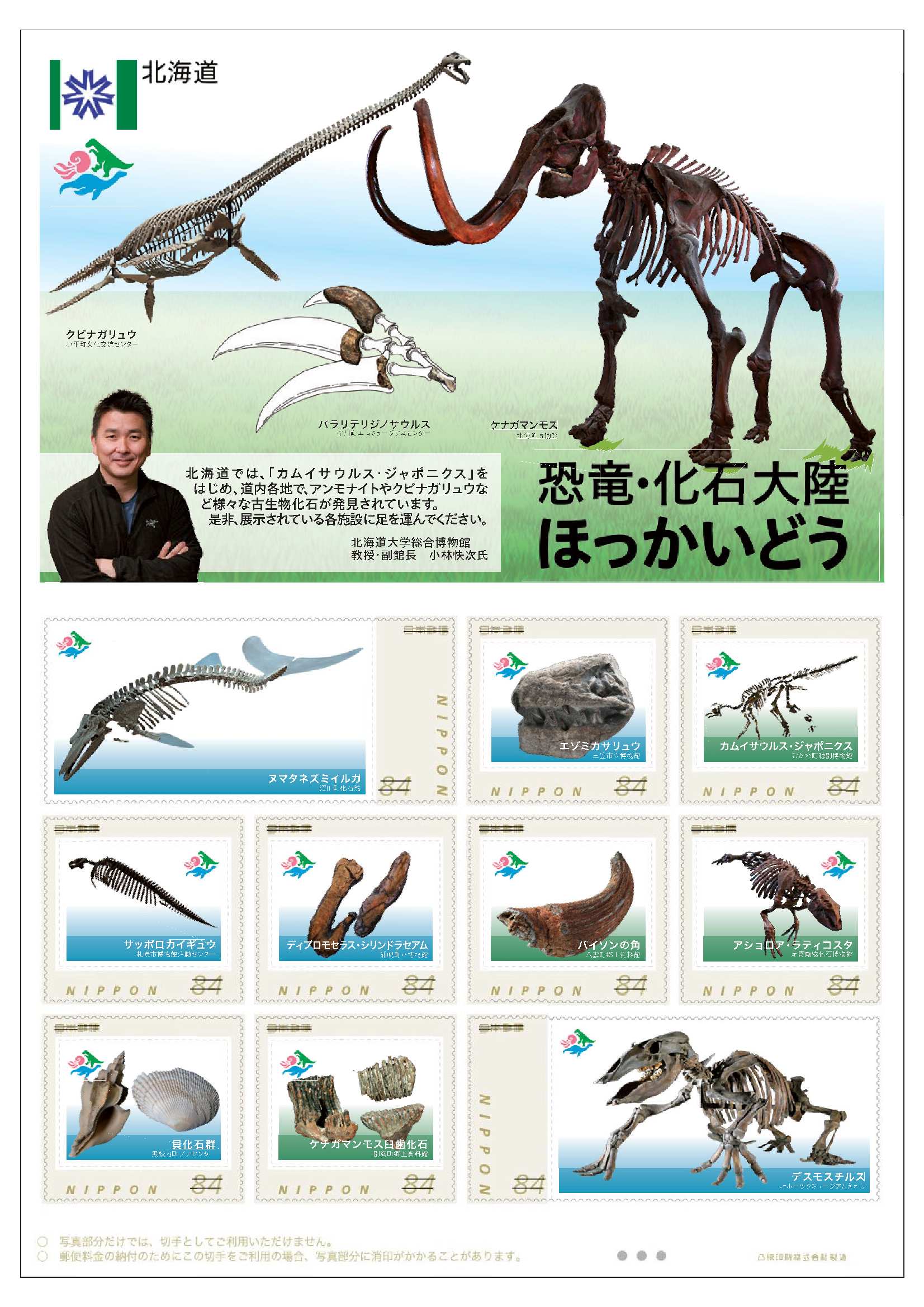 切手デザイン