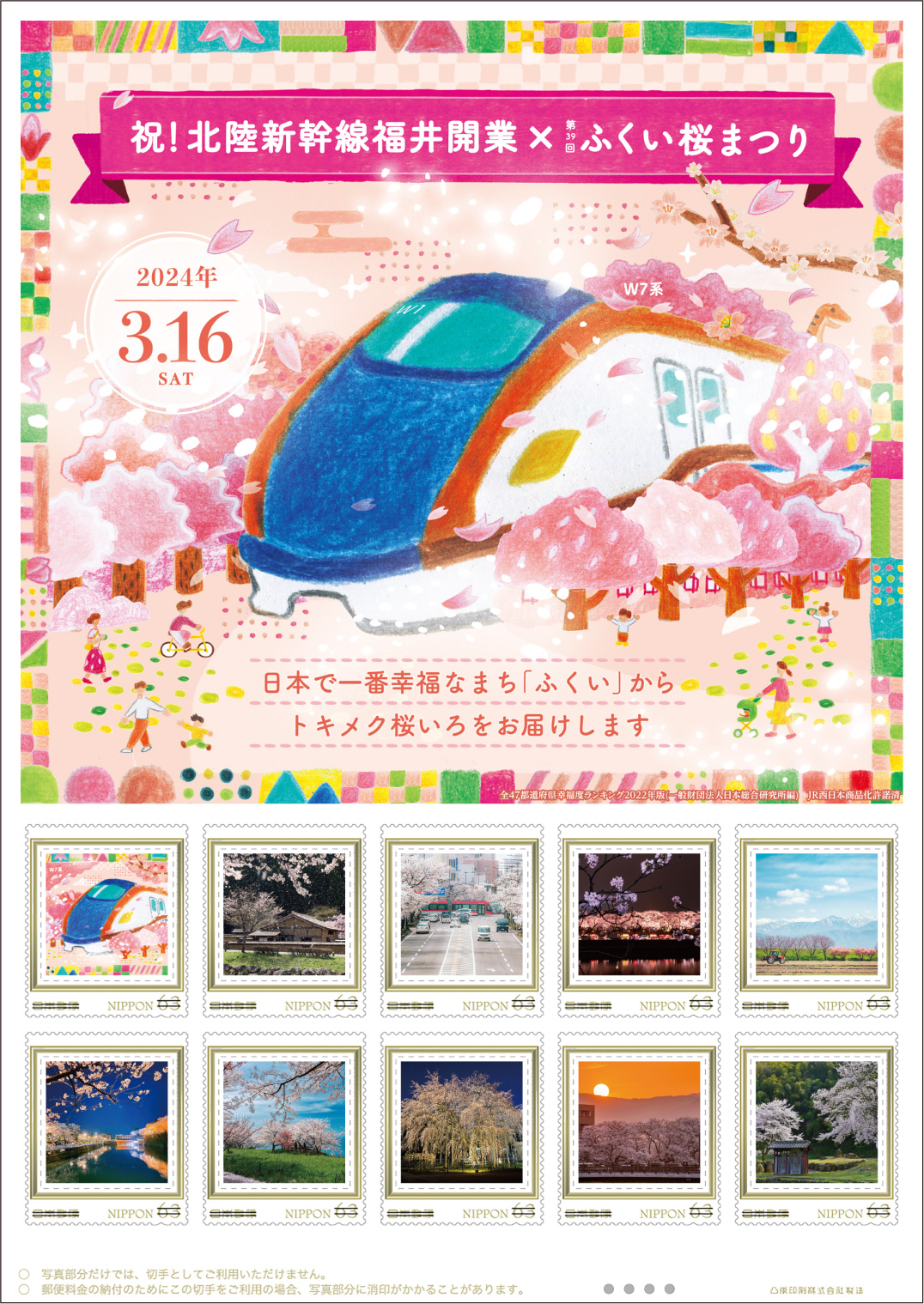 切手デザイン