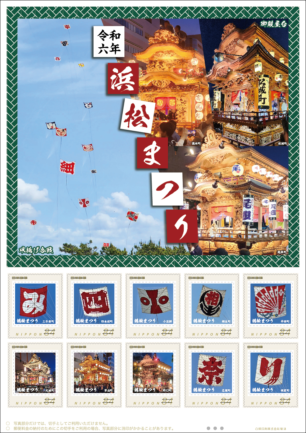 切手デザイン