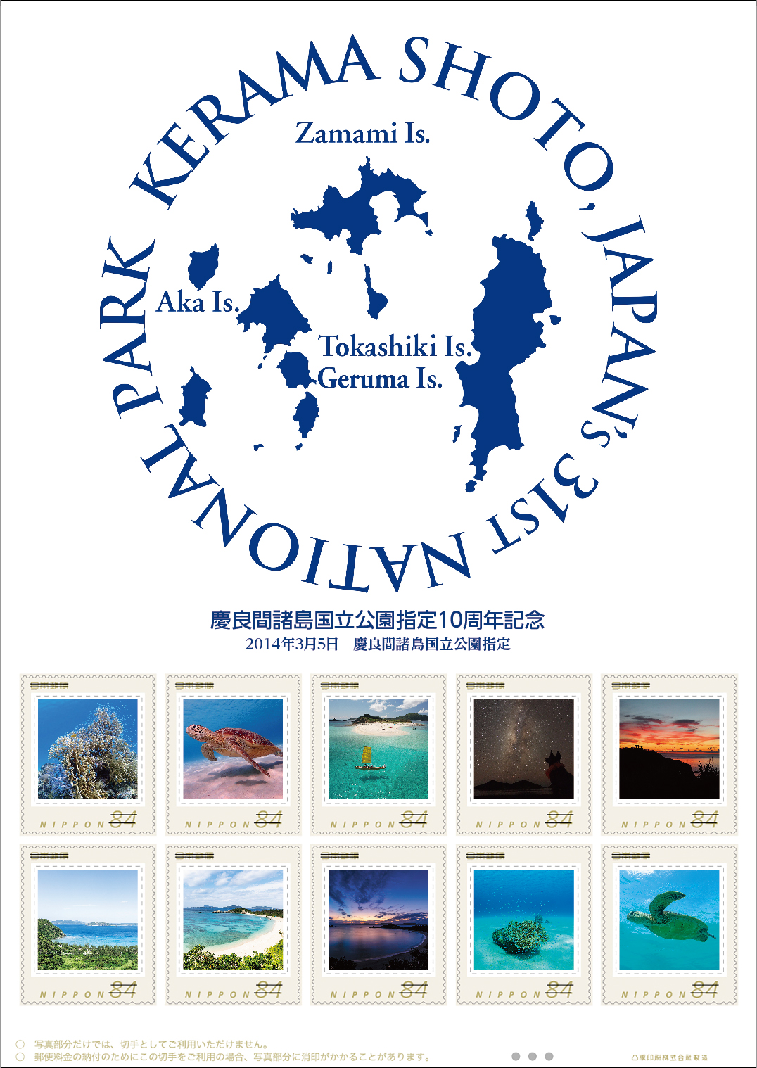 切手デザイン