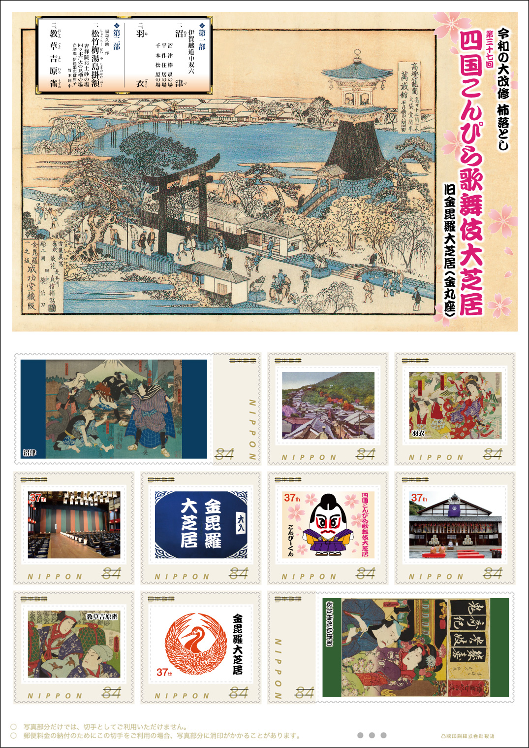 切手デザイン