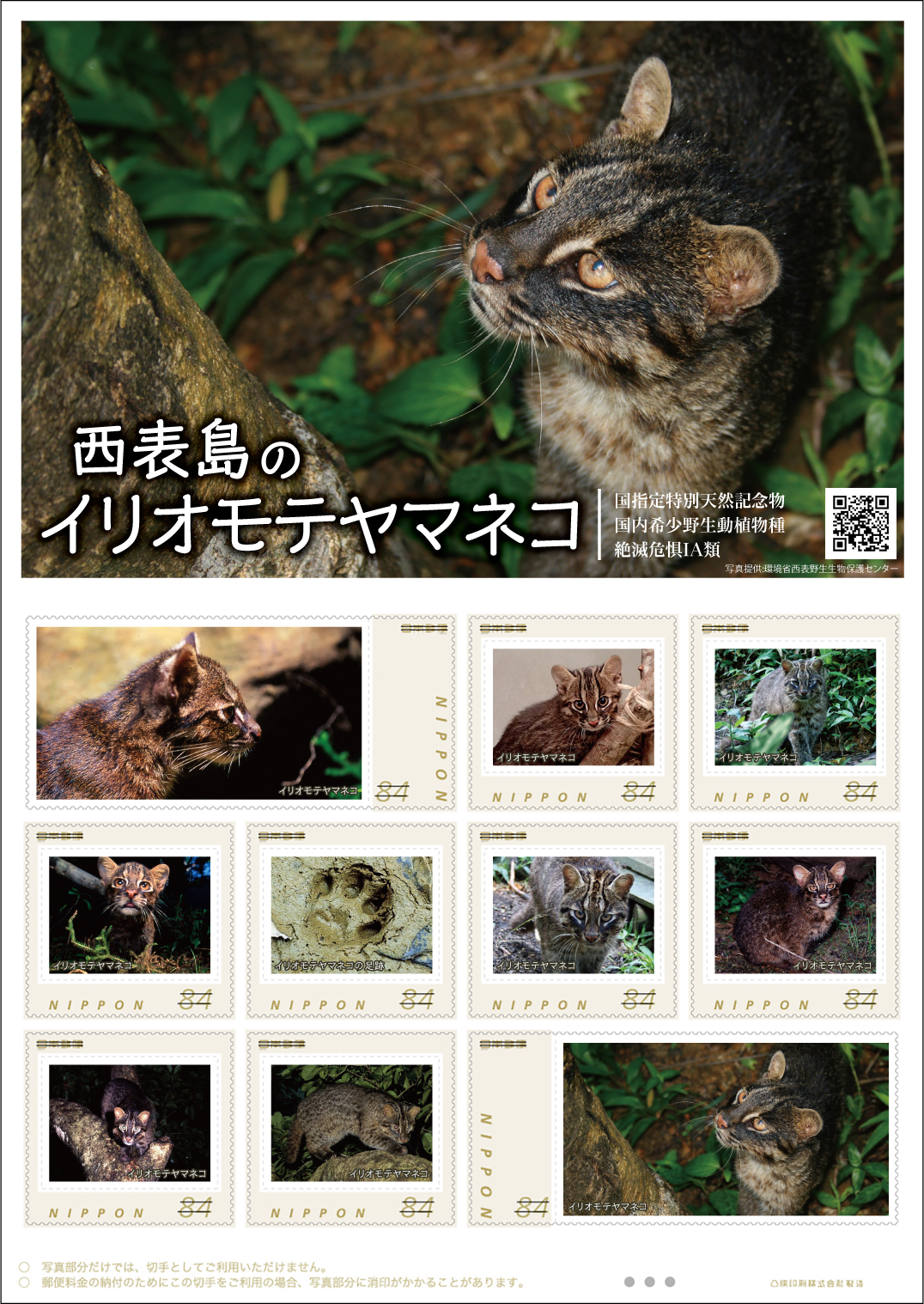 切手デザイン