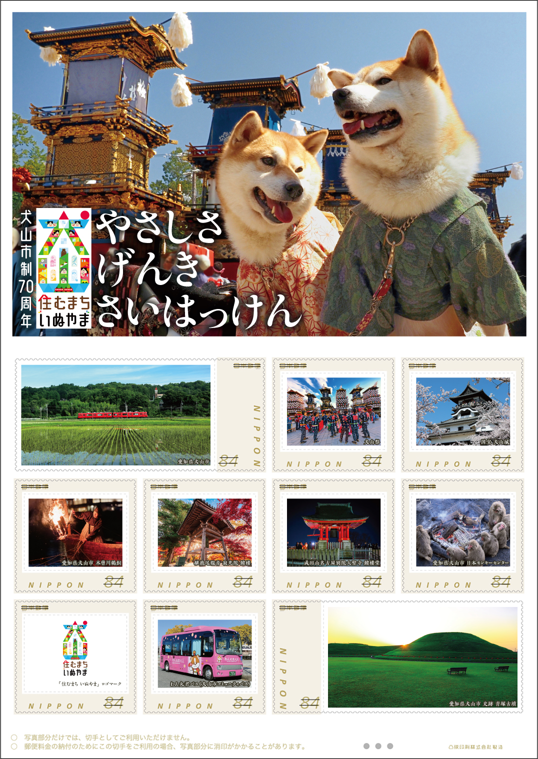 切手デザイン