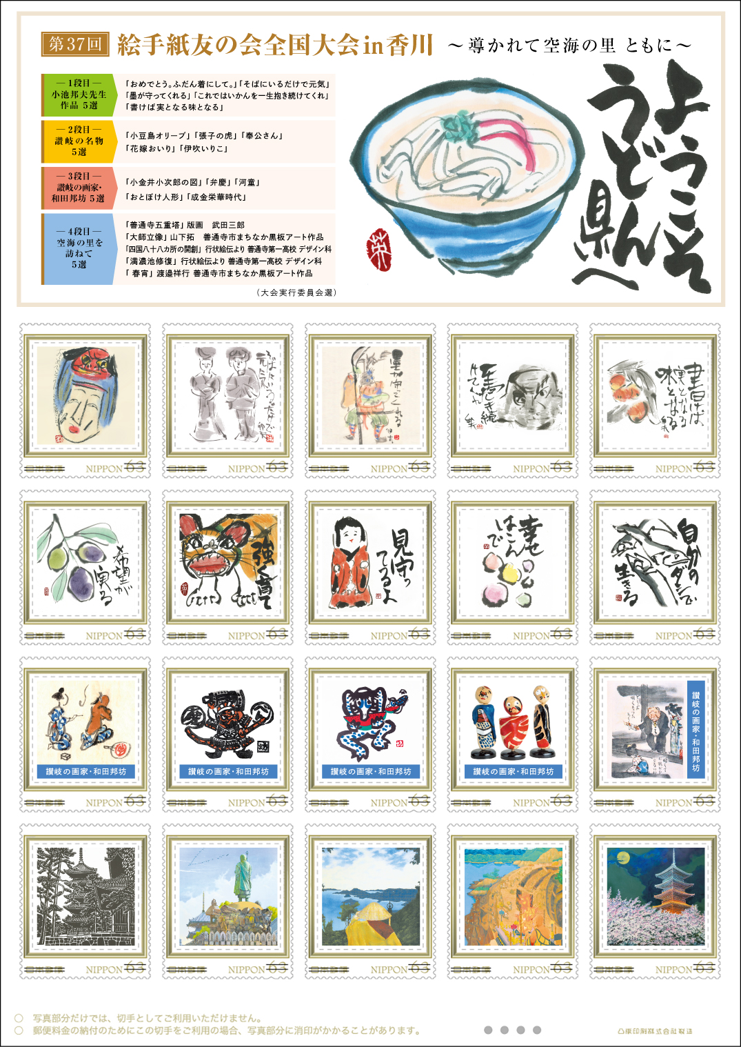 切手デザイン