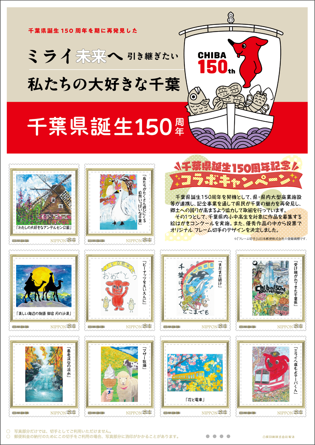 切手デザイン