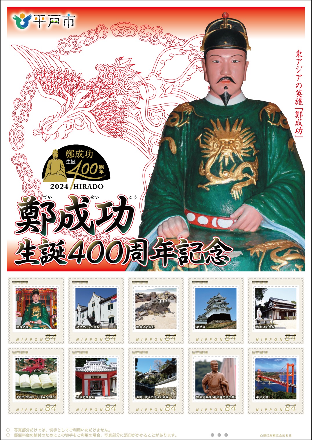 切手デザイン