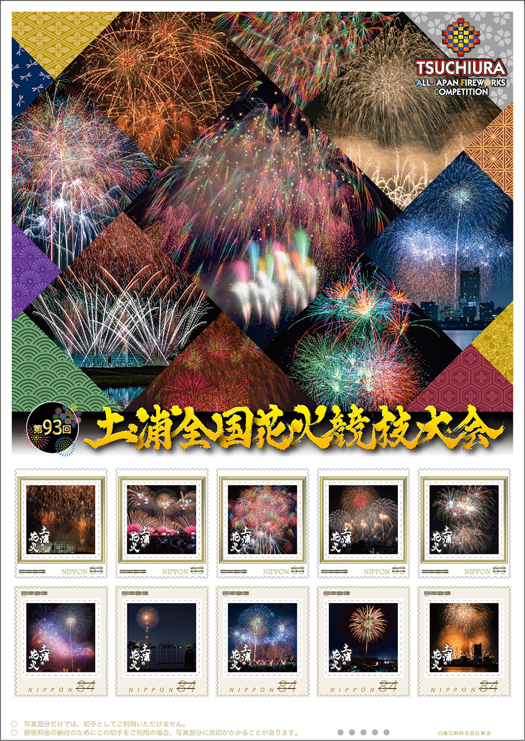 切手デザイン