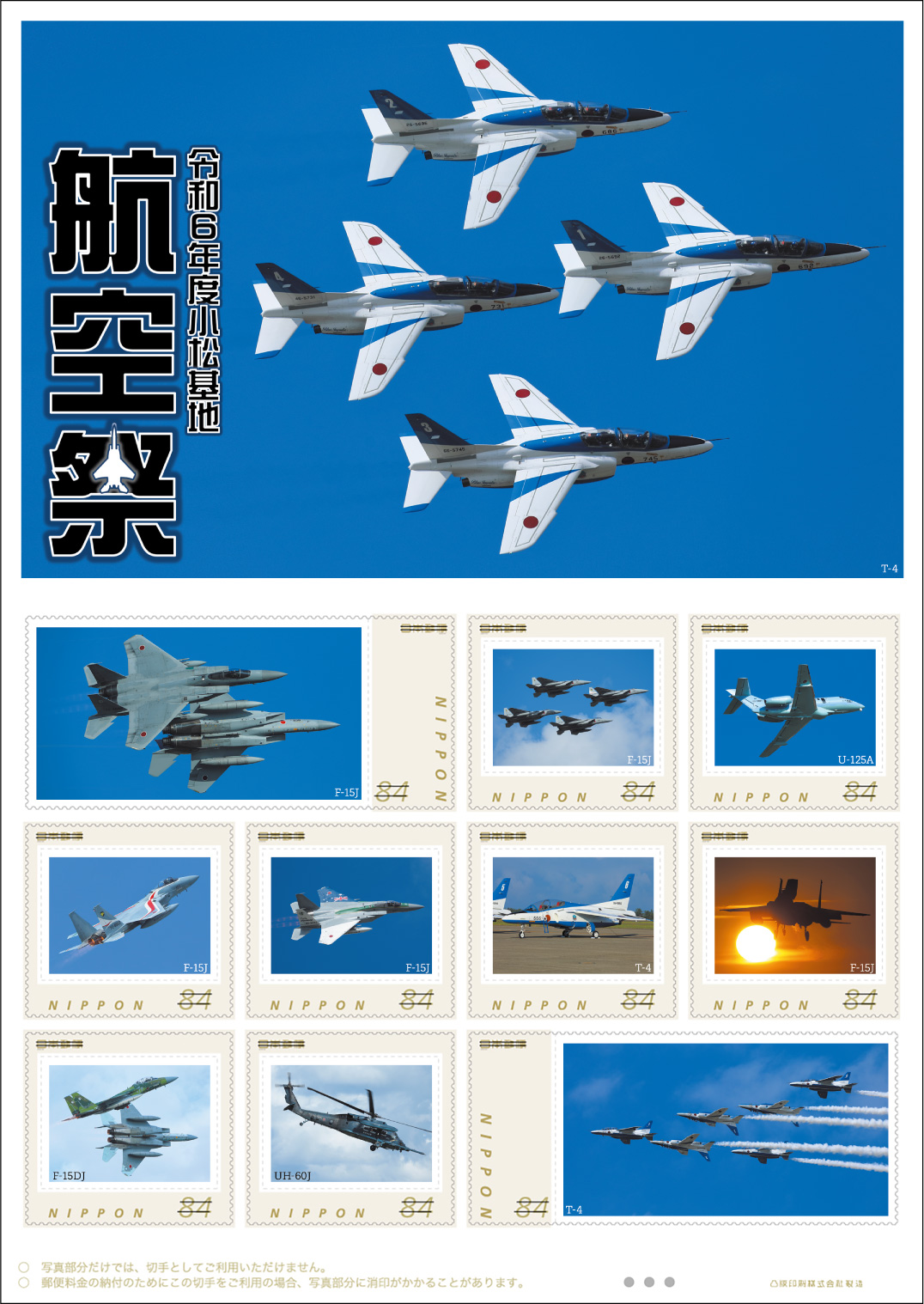 切手デザイン