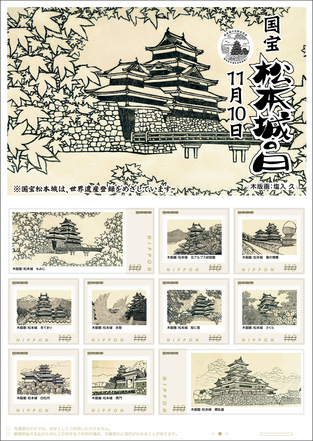 切手デザイン
