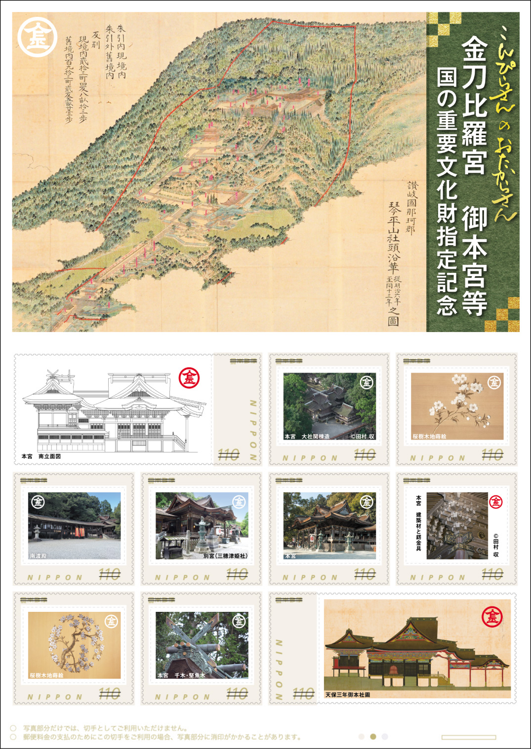 切手デザイン