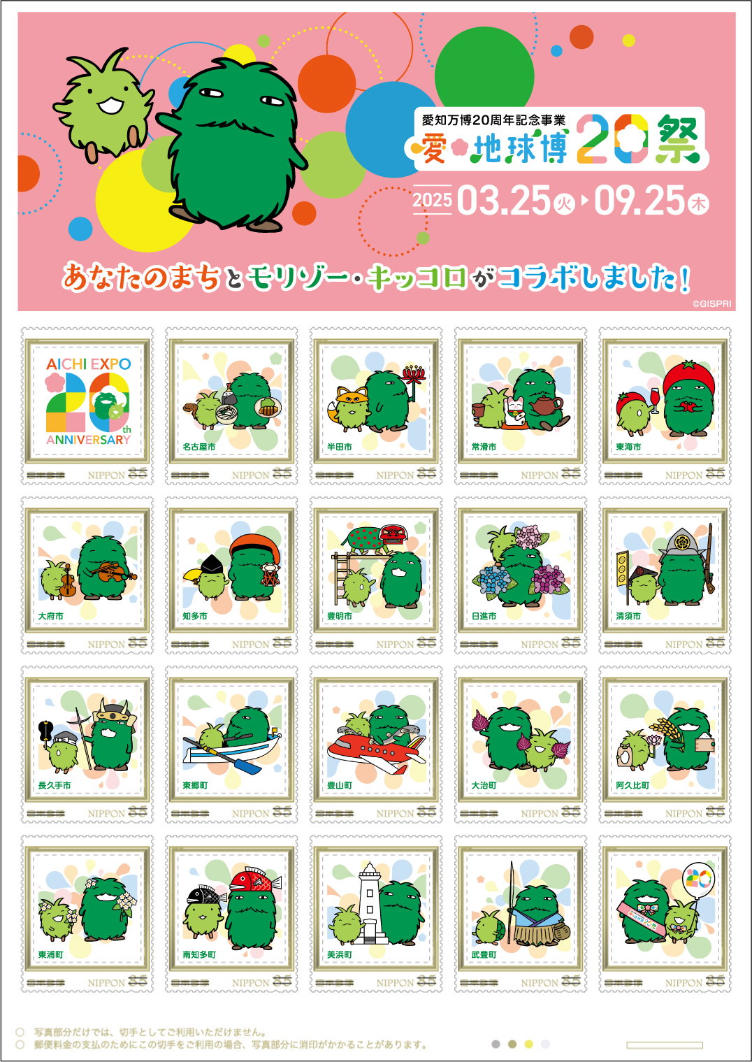 切手デザイン