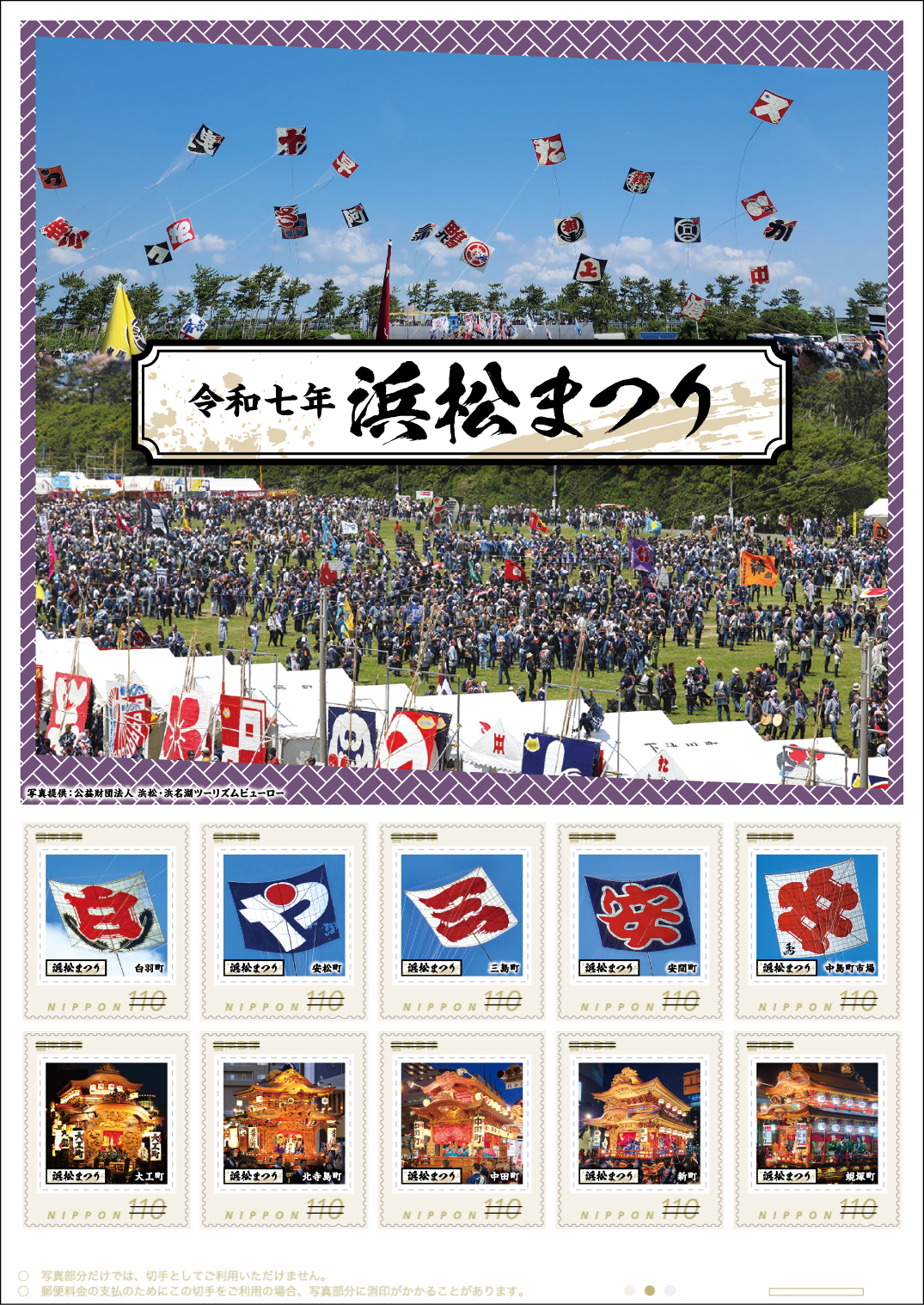 切手デザイン