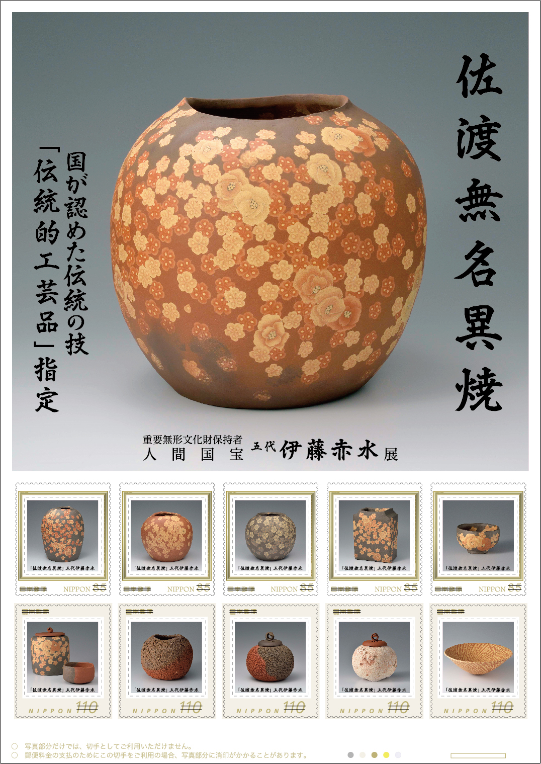 切手デザイン