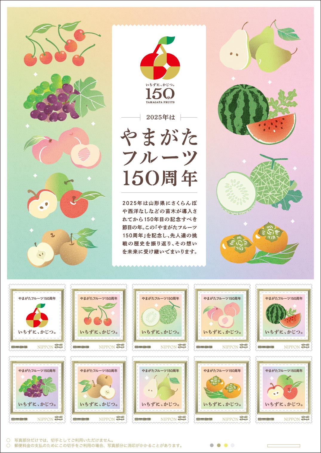 切手デザイン