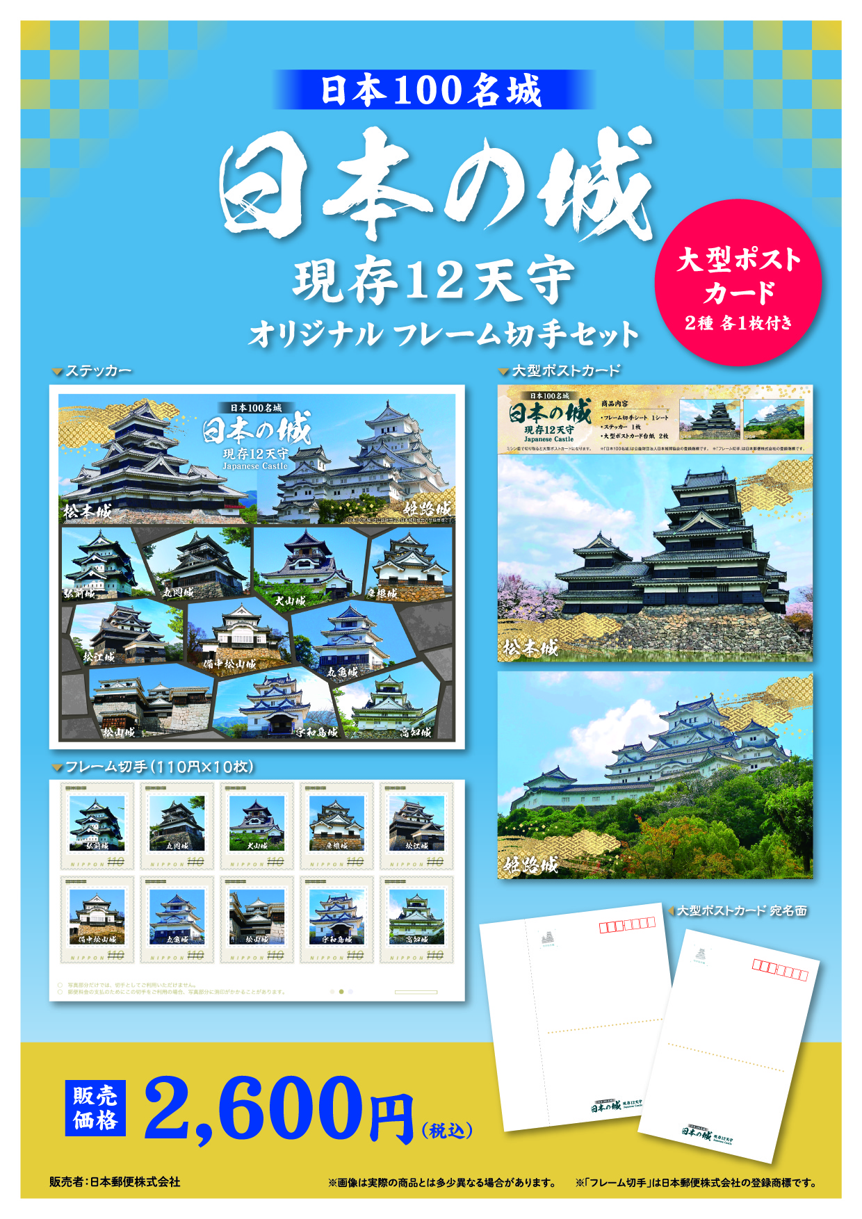 切手デザイン